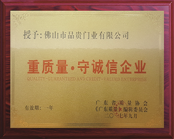 重合同守诚信企业